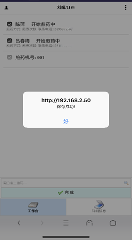 PDA程序-煎药中 